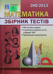 Математика. Збірник тестів